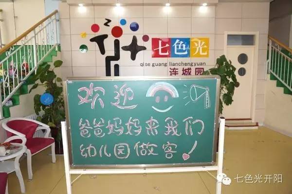 “孩子回到家为什么那么高兴？入园后变化为啥这么大？” ——七色光中心园“家长开放日”让您分享孩子的快乐！