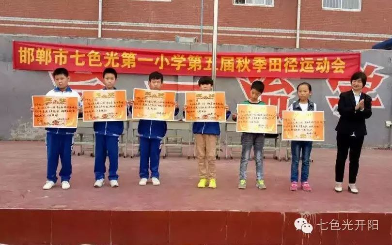 七色光第一小学举办第五届秋季运动会