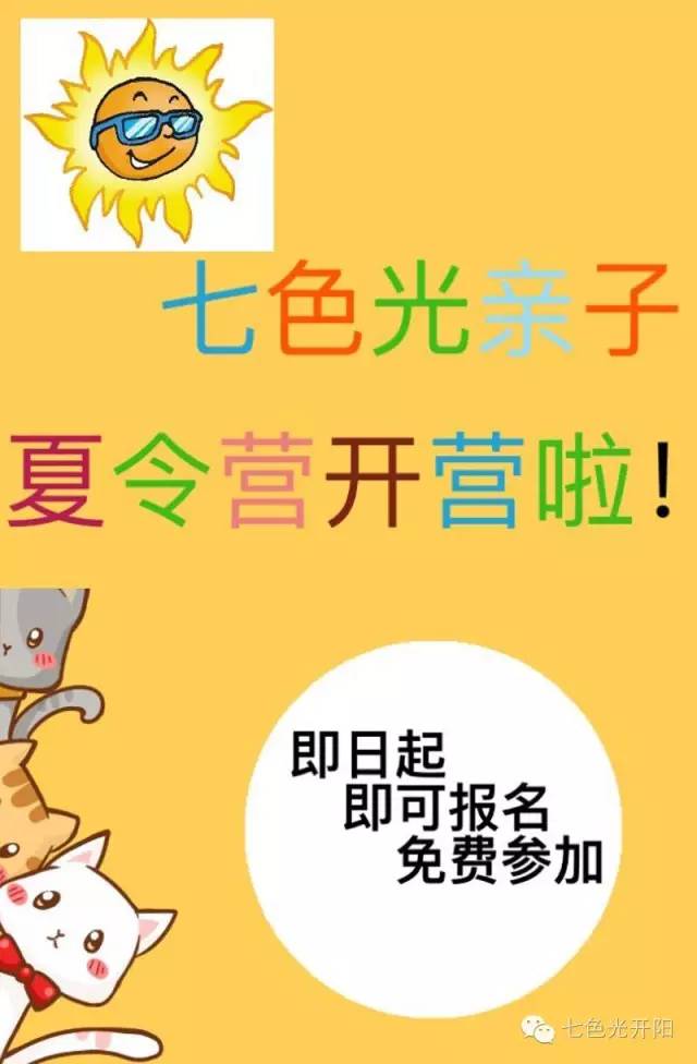 七色光中心园“童心童趣，快乐一夏”，亲子夏令营隆重开营！