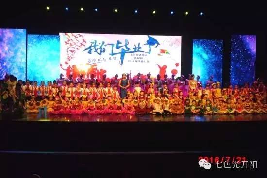 “我们毕业了！”七色光连城园隆重举办2016届毕业汇演