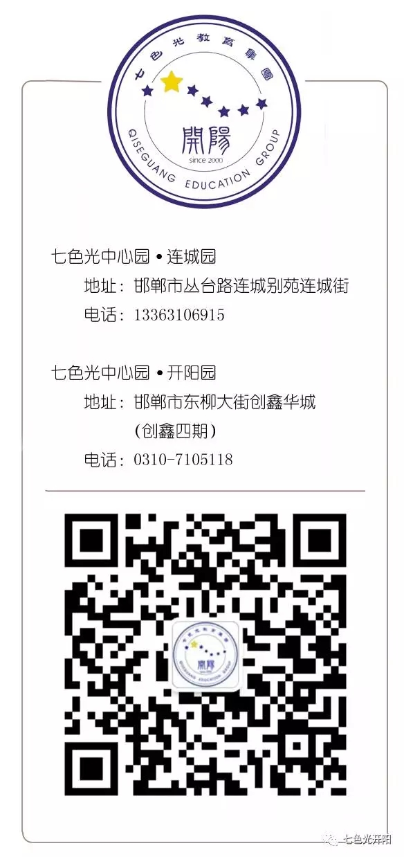 七色光开阳幼儿园