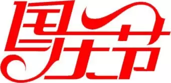 “迎十 一、庆国庆”主题活动——“听妈妈和老师讲过去的事情”