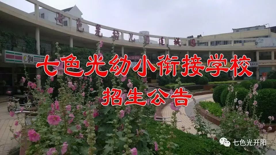 七色光连城幼小衔接学校2017年报名提前啦！