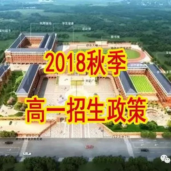 七色光开阳中学2018秋季高一招生政策