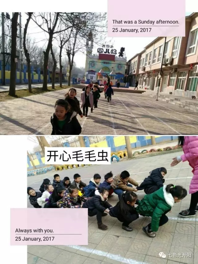 〖快乐的校园生活〗之七色光幼儿园成安有所为园一周多彩生活