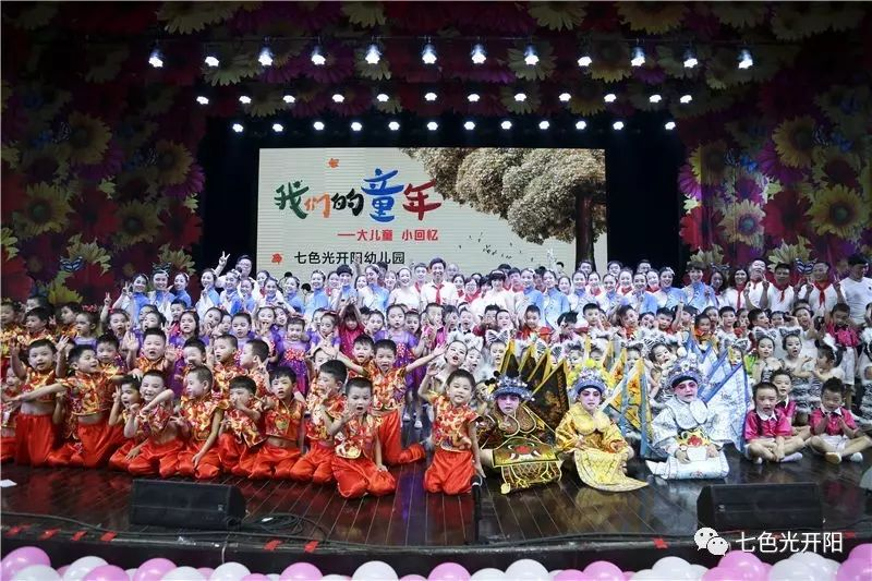 “大儿童　小回忆”——七色光开阳幼儿园“我们的童年?六一”文艺汇演