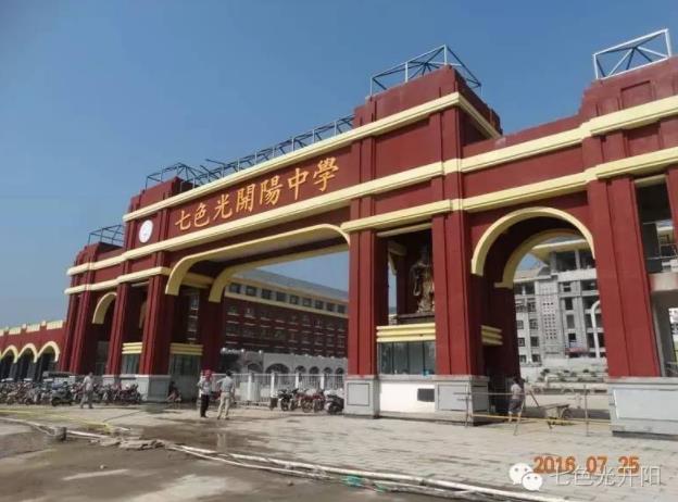 七色光开阳中学关于调整8月1日体验营活动的通知