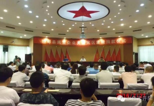 七色光开阳中学参加邯郸县民营企业支援灾区重建捐款仪式