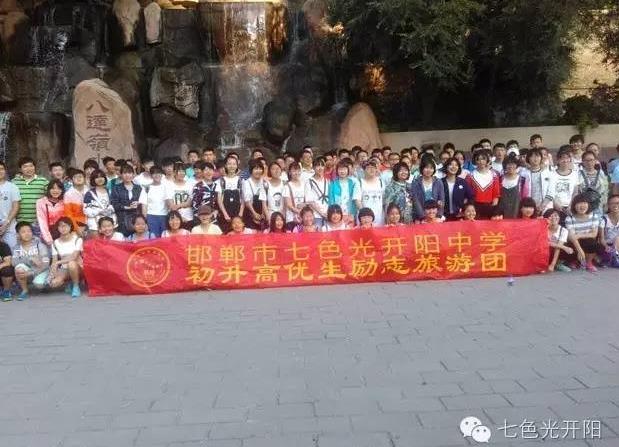 “不到长城非好汉！”——七色光开阳中学初升高优生北京励志游第三天