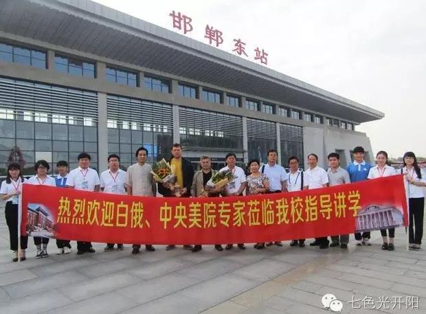 七色光开阳中学邀请白俄罗斯国立艺术学院教授来校讲学
