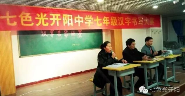 弘扬中华传统文化 书写自己美丽人生——七色光开阳中学初中部七年级举办首届汉字书写大赛
