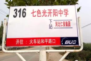 【好消息】七色光开阳中学通公交车啦！