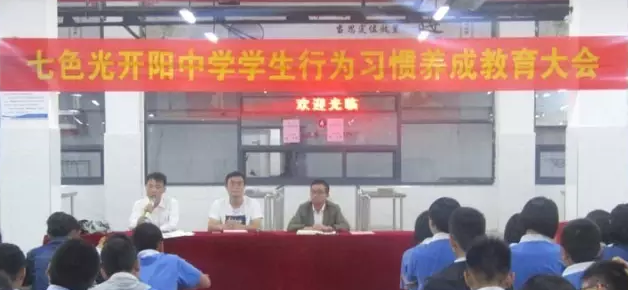 七色光开阳中学举行“规范行为与养成教育活动月”启动仪式