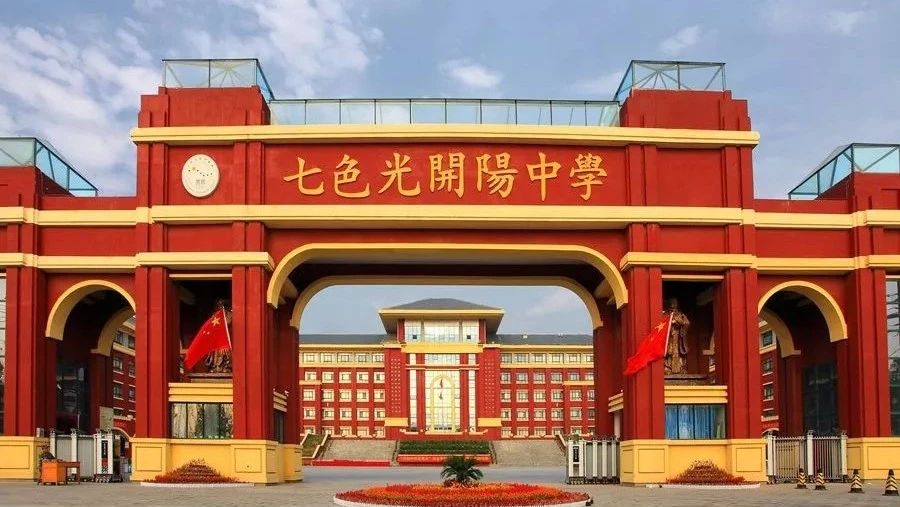 七色光开阳中学高中部录取说明