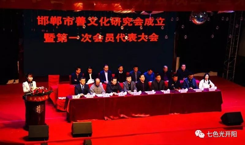 邯郸市善文化研究会成立，魏思旺董事长当选为副会长