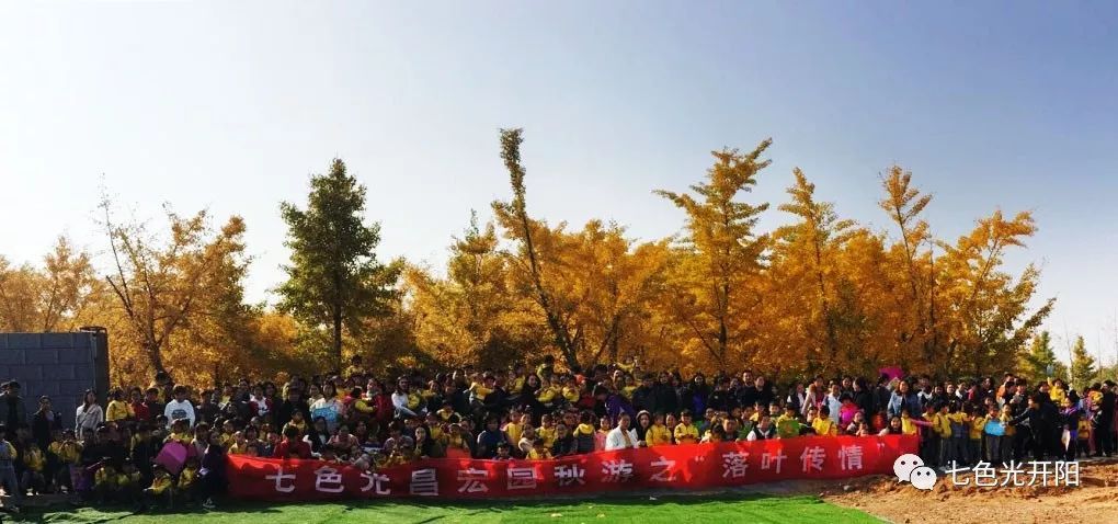 七色光开阳昌宏园秋游之“落叶传情”