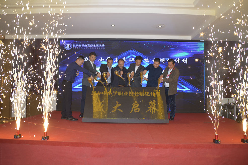 魏思旺董事长参加第一届民办中小学职业校长主题峰会并作主题发言