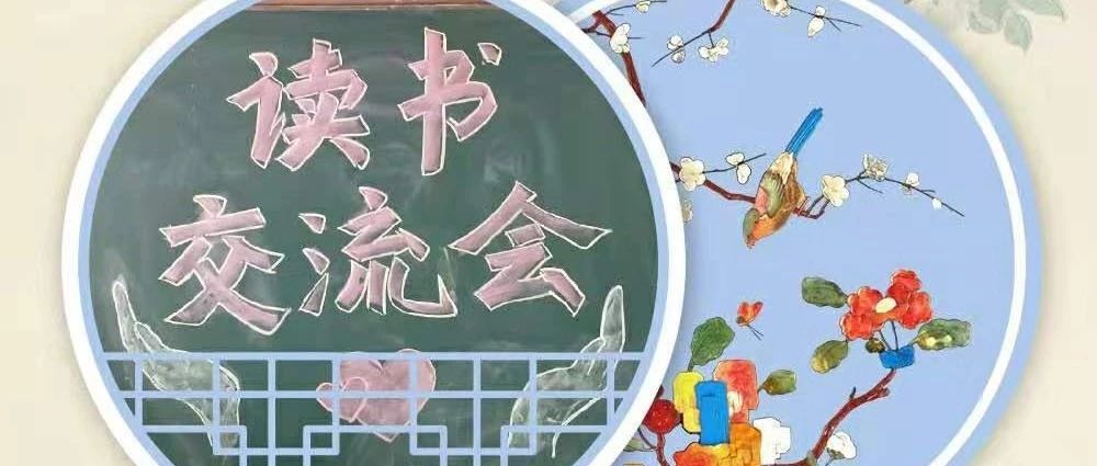 与书香为伴，与智慧同行——七色光开阳第一小学读书交流会