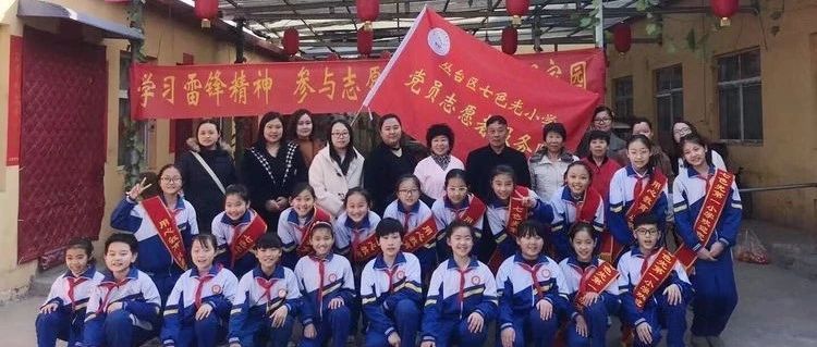 传承精神学雷锋　无私奉献做雷锋——七色光开阳第一小学党支部学习雷