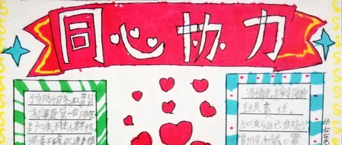 孩子世界里的疫情防控阻击战——七色光开阳第一小学疫情防控，我们在行动