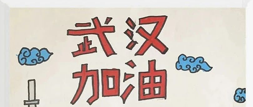 孩子世界里的疫情防控阻击战（二）——七色光开阳第一小学疫情防控，我们在行动！