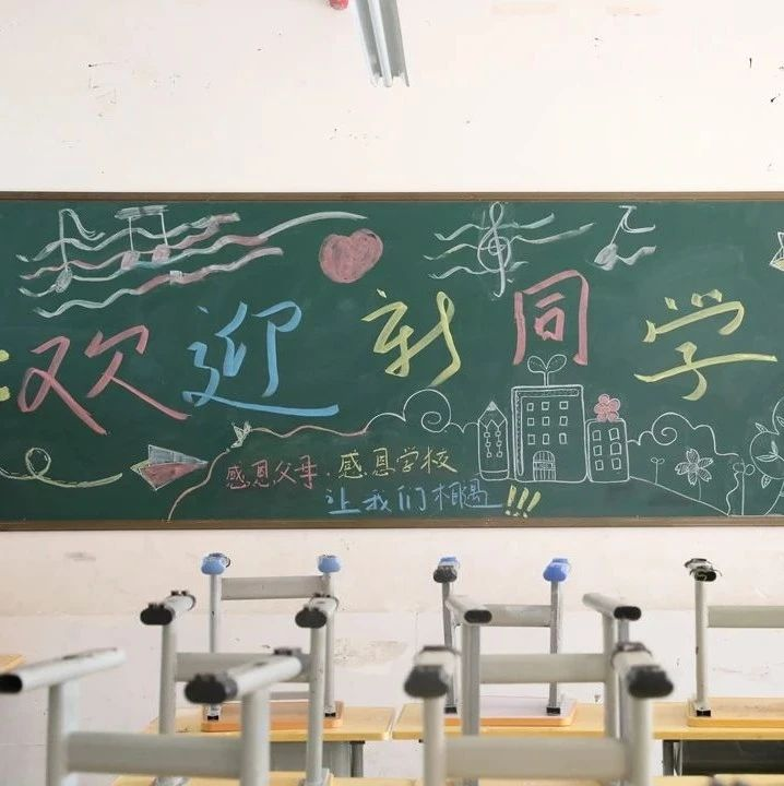 亲爱的开阳学子，欢迎你们回家！
